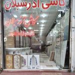 کاشی وسنگ فروشی آذرسبلان ‌ابوالفضل قاسم
