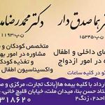 دکتر صدقدار و مدرسی