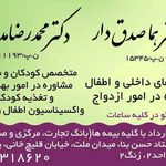 دکتر صدقدار و مدرسی