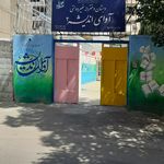 مدرسه زنده‌یاد مرتضی صرام