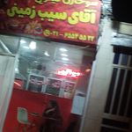 پیتزا آتیش ۶۰9۰