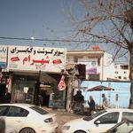 سوپر گوشت و کبابسرای شهرام
