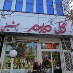 گلفروشی گل مریم