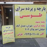 گالری پارچه آرمونیا