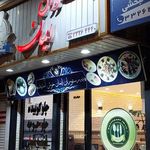 رستوران ایمان
