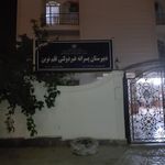 دبستان دخترانه فرهنگ قشم