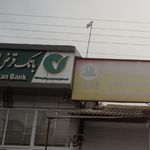 بانک کارآفرین شعبه شهرستان گنبد کاووس