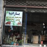 دوخت و تعمیرات انواع لباس بارانا