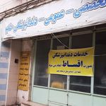 درمانگاه ابن سینا