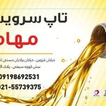 تعویض روغنی مهام