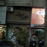 آتلیه عکس دیدار