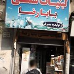 لبنیات سنتی بابا رضا