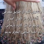 مرکز تخصصی احیاوصافی مو مینا عباسی اهواز