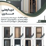 آکرین درب