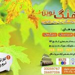 آموزشگاه زبان فرهنگ نوین