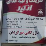 رستوران ارکیده