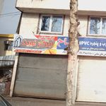 بنگاه آهن آلات اسماعیلی