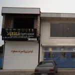 تودوزی اتومبیل یاران