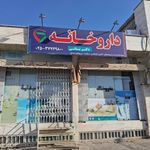 داروخانه دکتر بستانی