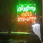 غذای خانگی و کترینگ بامجو