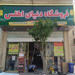 سوپر مارکت جباری