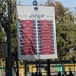 ایستگاه اتوبوس شفا 11