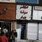 استخر بهار
