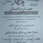 استخر بهار