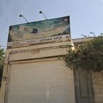 سوپرمارکت بهاران