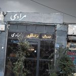 چادر دوزی فجر