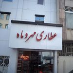 عطاری بهان