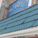 داروخانه امید اندیشه