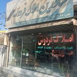 املاک عدنان
