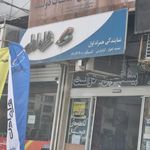 دفتر پیشخوان خدمات دولت کیانپارس صباغ