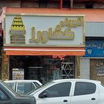 شیرینی دانیال