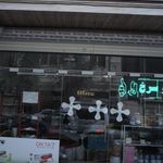 سوپرمارکت