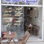قهوه جنوب داریوش