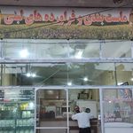 لبنیات کوهپایه جمشیدوند
