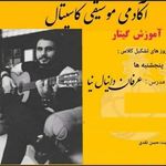 آکادمی موسیقی کاسیتال