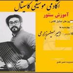 آکادمی موسیقی کاسیتال