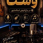آموزشگاه موسیقی وستا