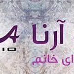 استودیو آرنا