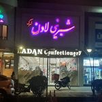شیرینی لادن