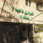 شهرداری منطقه ۱۷ ناحیه ۳