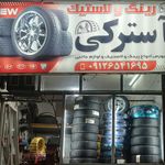 رینگ لاستیک پنچری گلپا