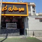 سوخاری کیلویی 22