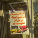باطریسازی علی
