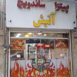 فست فود آتیش