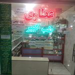 دکتر طب سنتی سید کمال حسینیان ندوشن