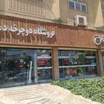 نمایشگاه و فروشگاه دوچرخه دمیرچی